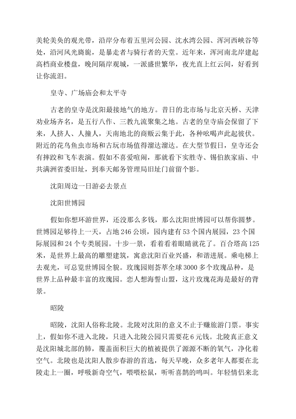 沈阳一日游必去景点大全_第2页