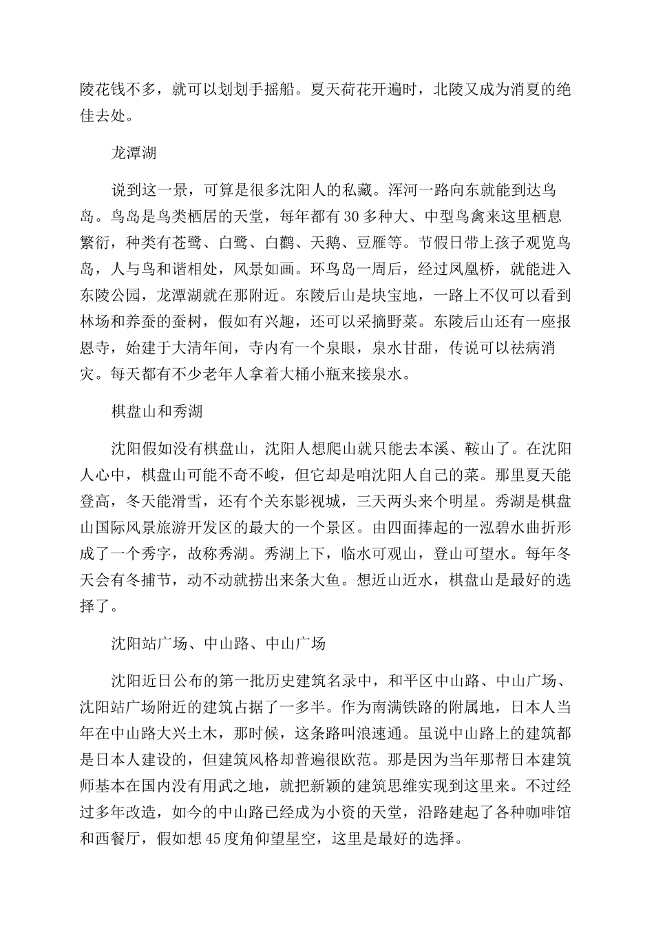 沈阳一日游必去景点大全_第3页