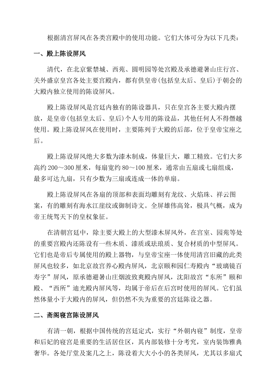 沈阳故宫珍藏的各式清宫屏风_第2页