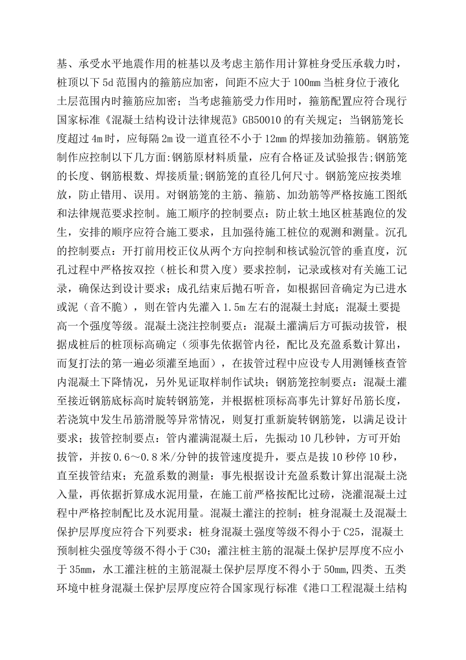 沉管灌注桩基础工程施工的控制要点_第2页