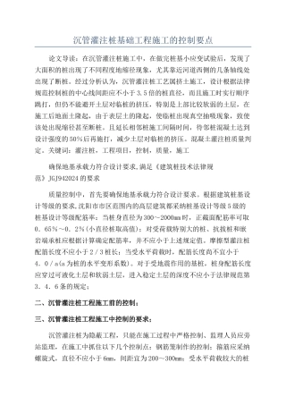 沉管灌注桩基础工程施工的控制要点