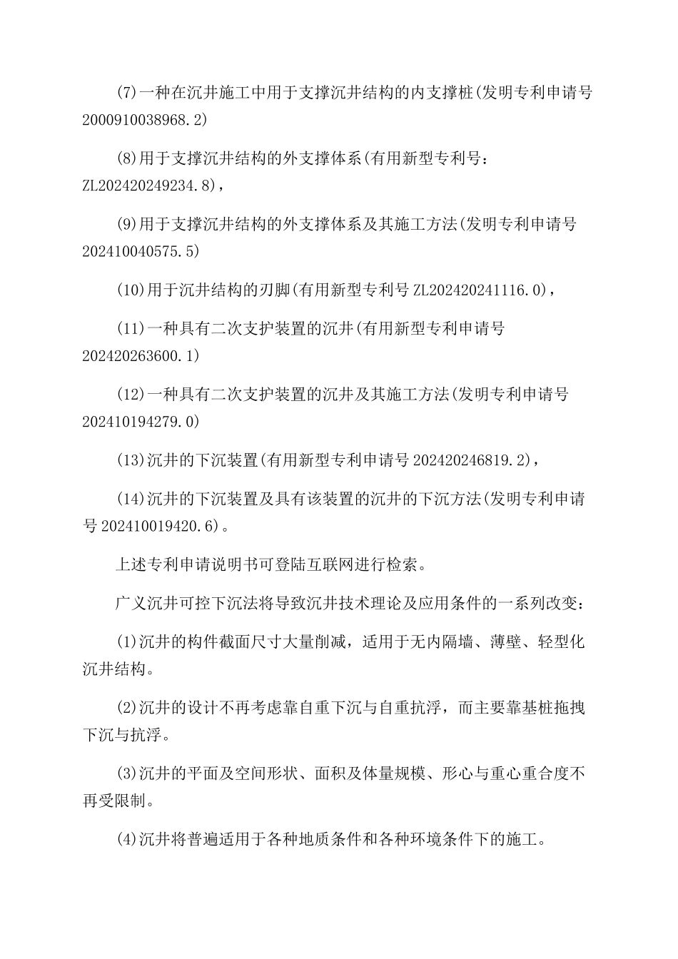 沉井可控下沉法等_第2页