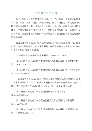 沉井可控下沉法等