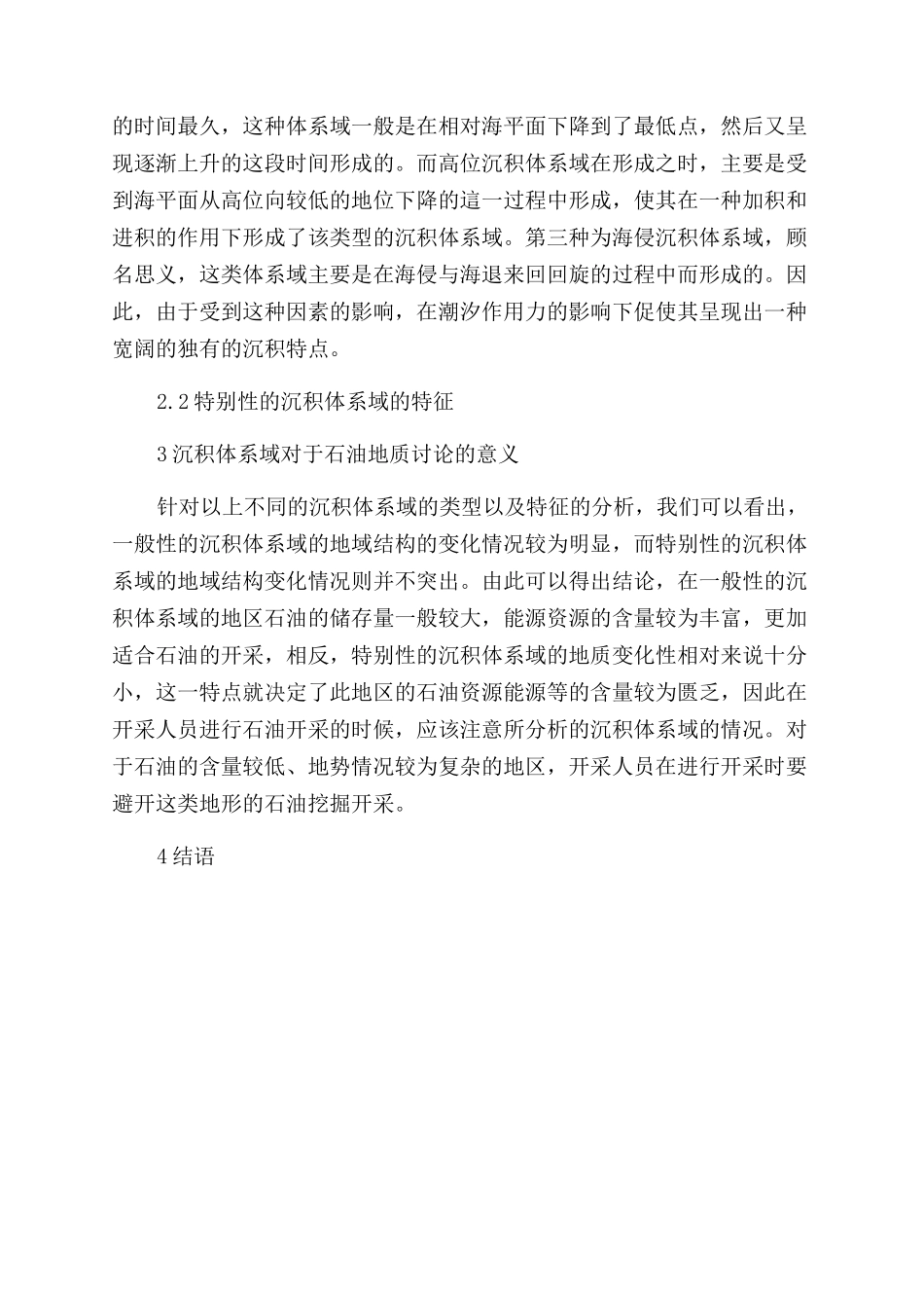 沉积体系域类型特征及石油地质意义_第2页