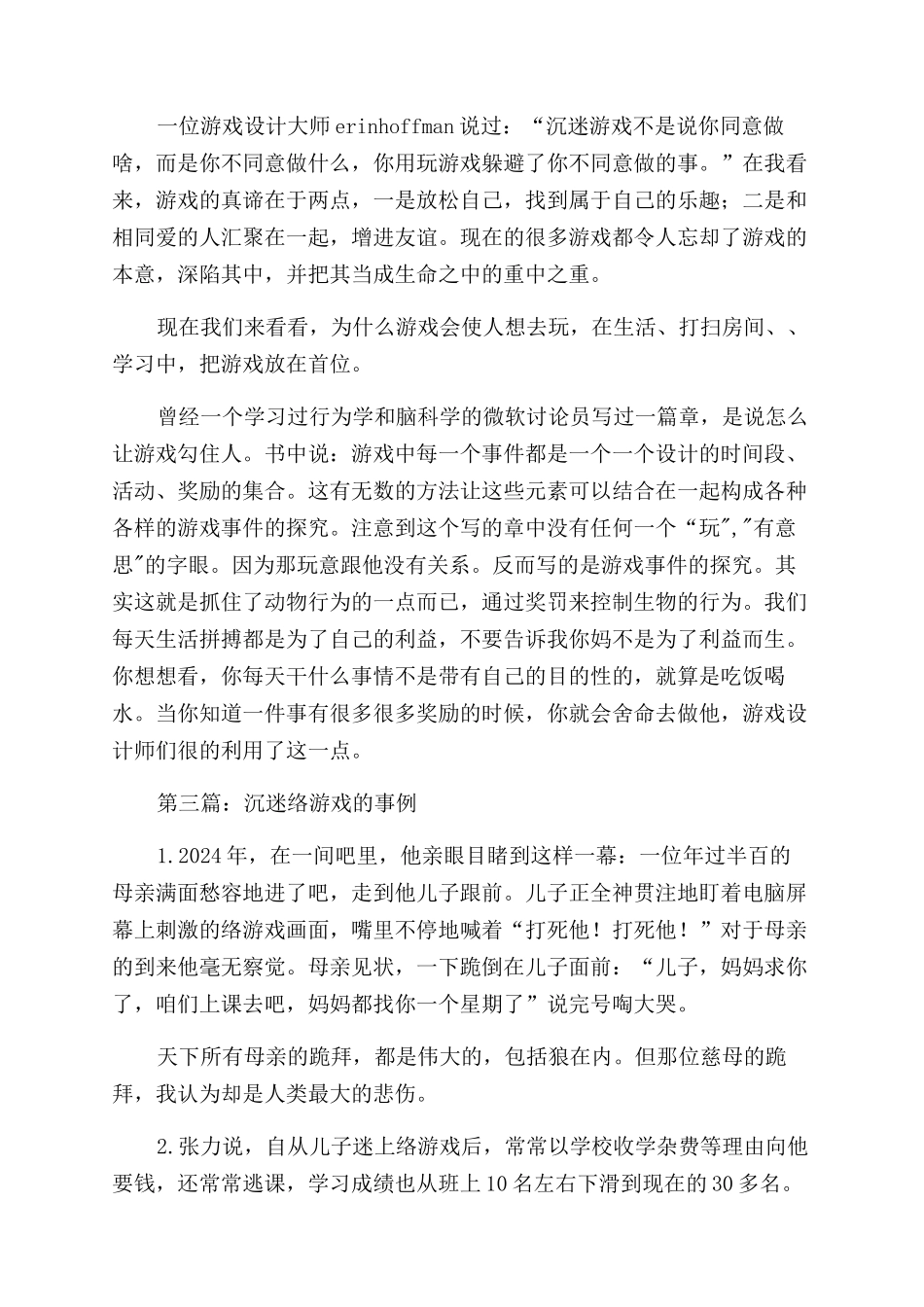 沉迷游戏的检讨书_第2页