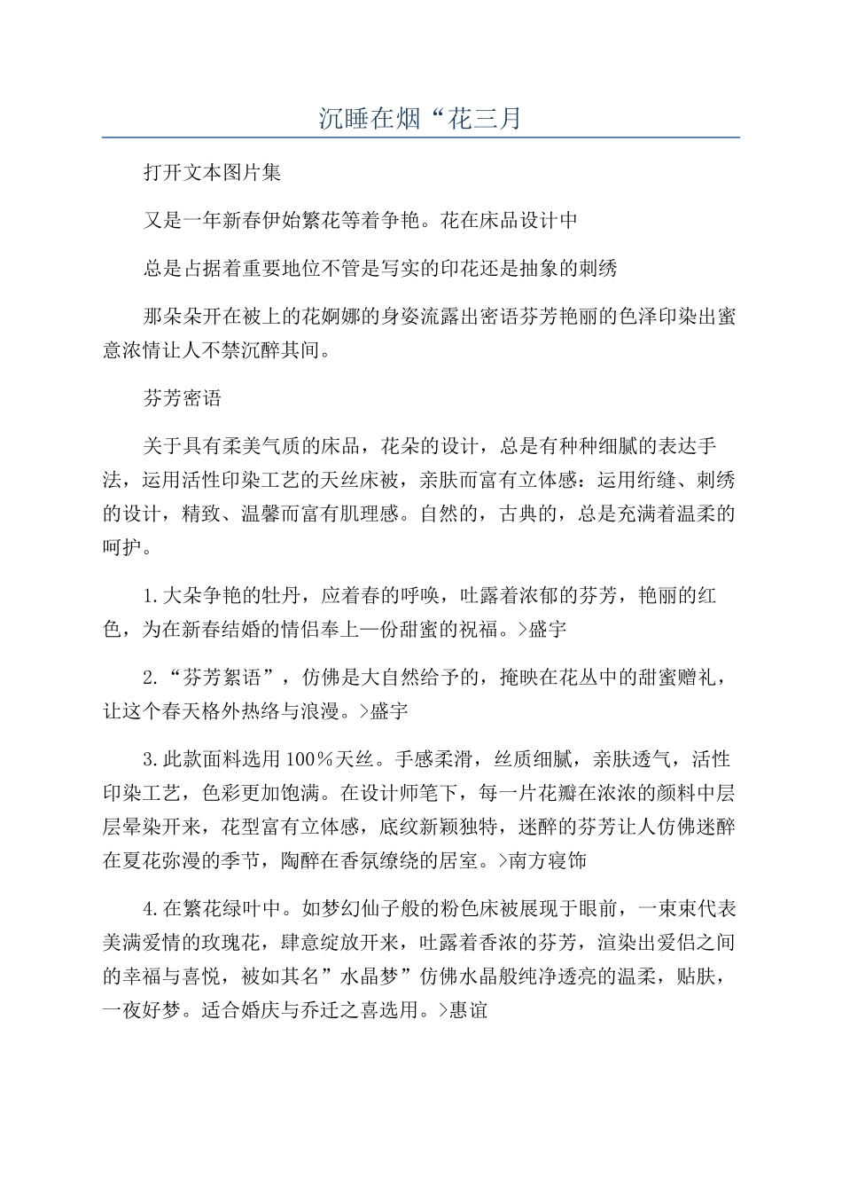 沉睡在烟“花三月_第1页