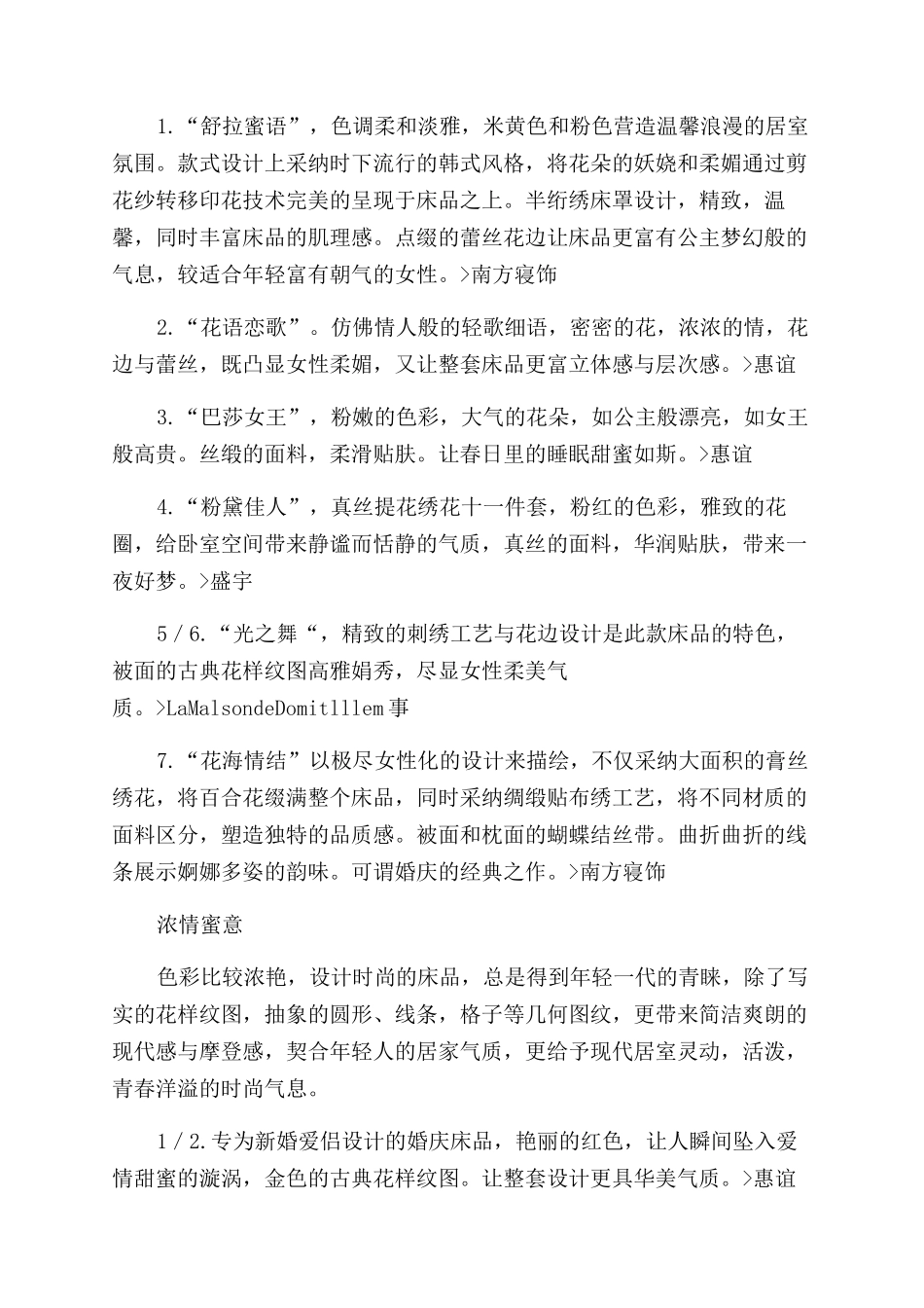 沉睡在烟“花三月_第2页