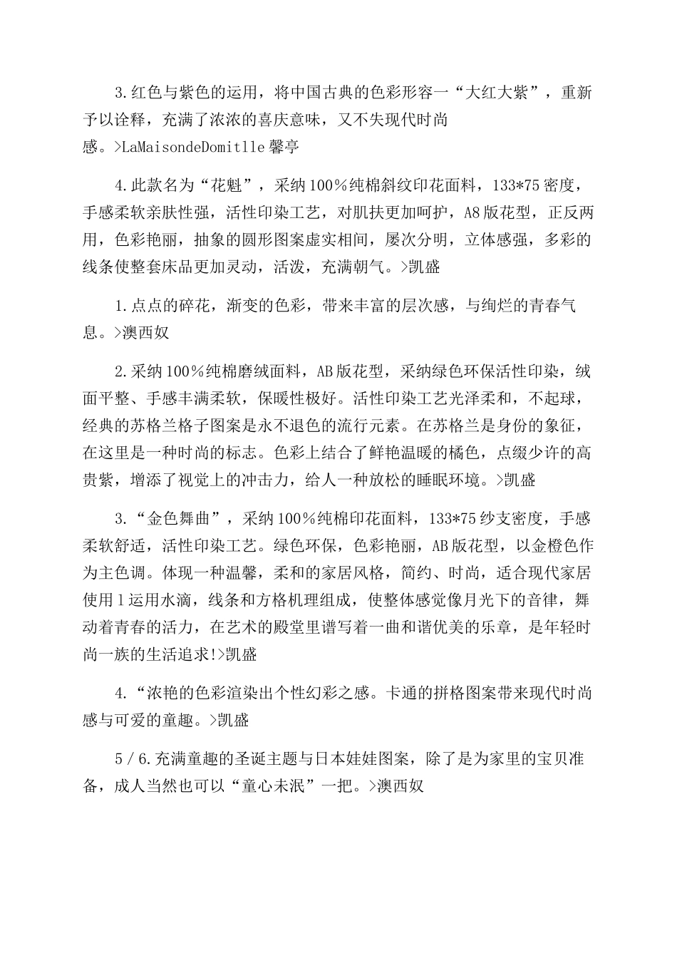 沉睡在烟“花三月_第3页