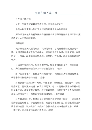沉睡在烟“花三月