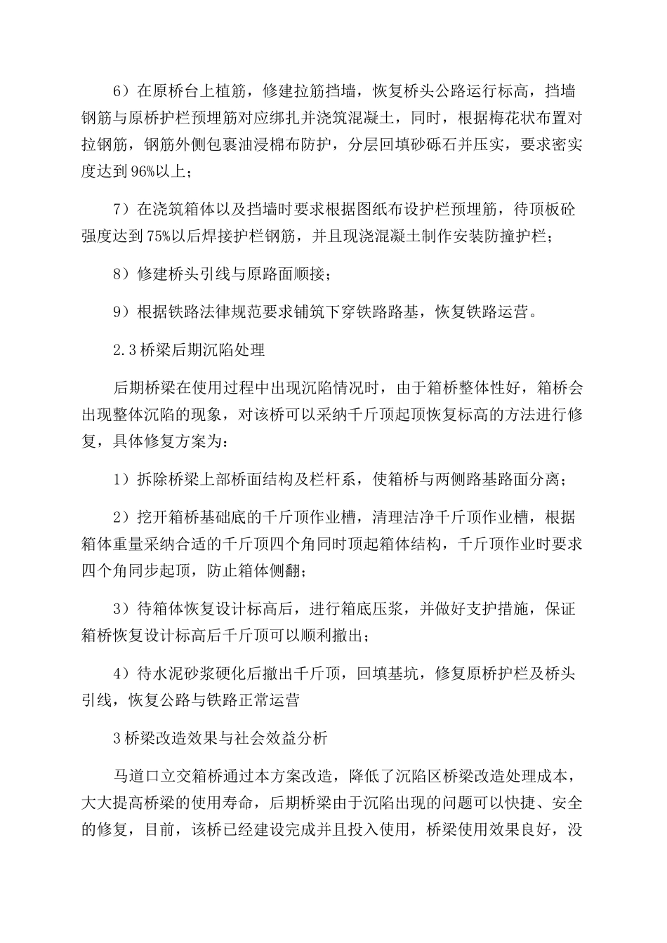 沉陷区立交桥处理方案范文_第2页