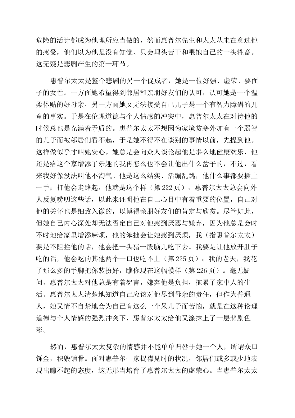 沉默的另一边—凯瑟琳安波特《他》的悲剧性_第2页