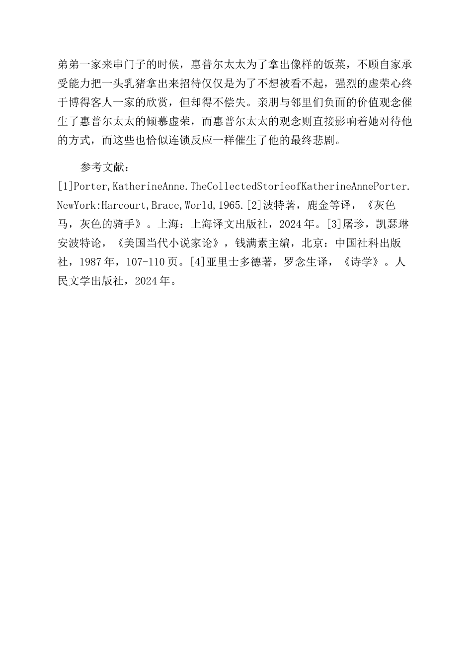 沉默的另一边—凯瑟琳安波特《他》的悲剧性_第3页