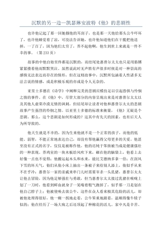 沉默的另一边—凯瑟琳安波特《他》的悲剧性