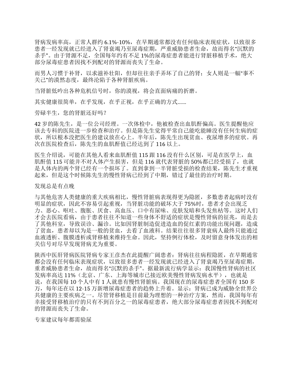 沉默的杀手肾病_第1页