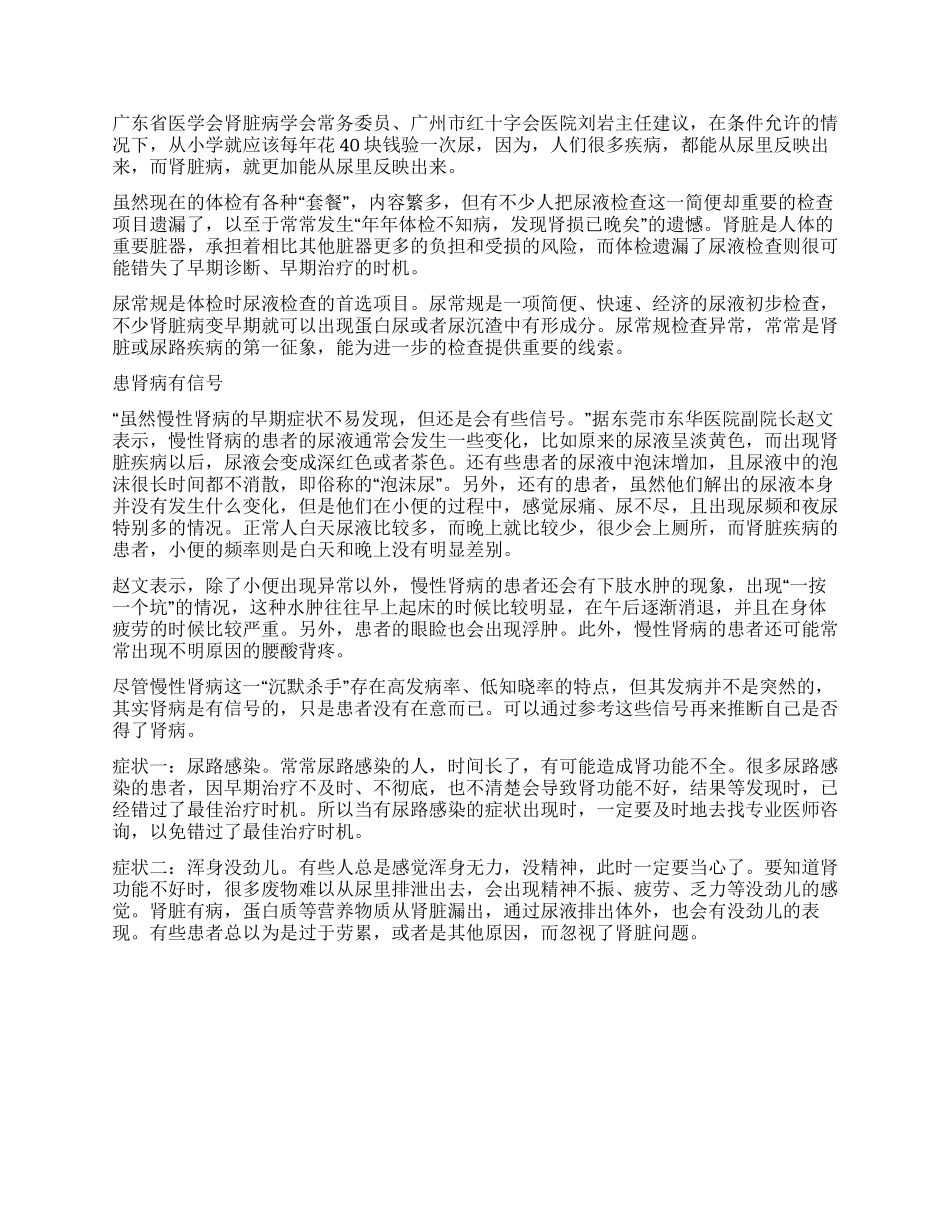 沉默的杀手肾病_第2页