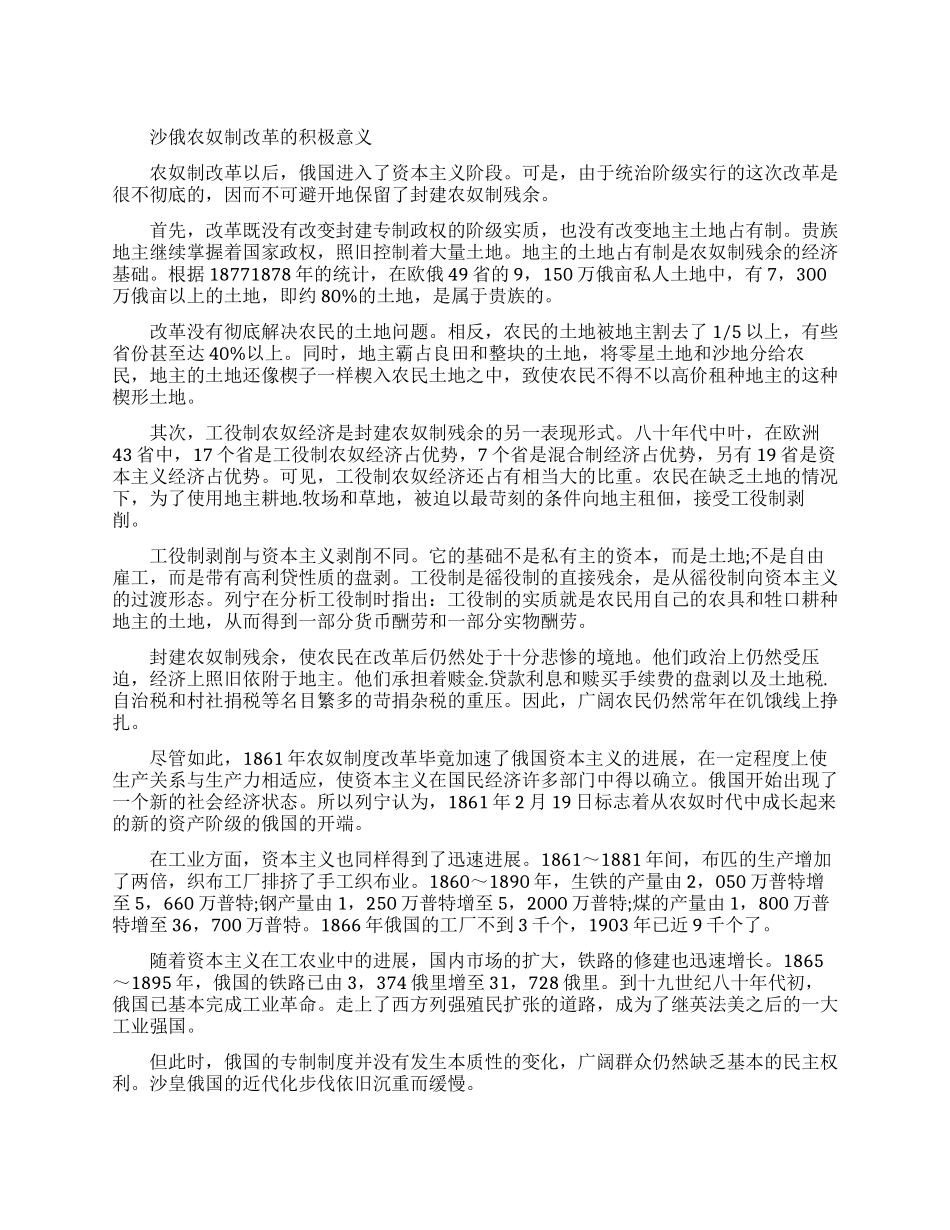 沙俄农奴制改革的历史意义_第1页