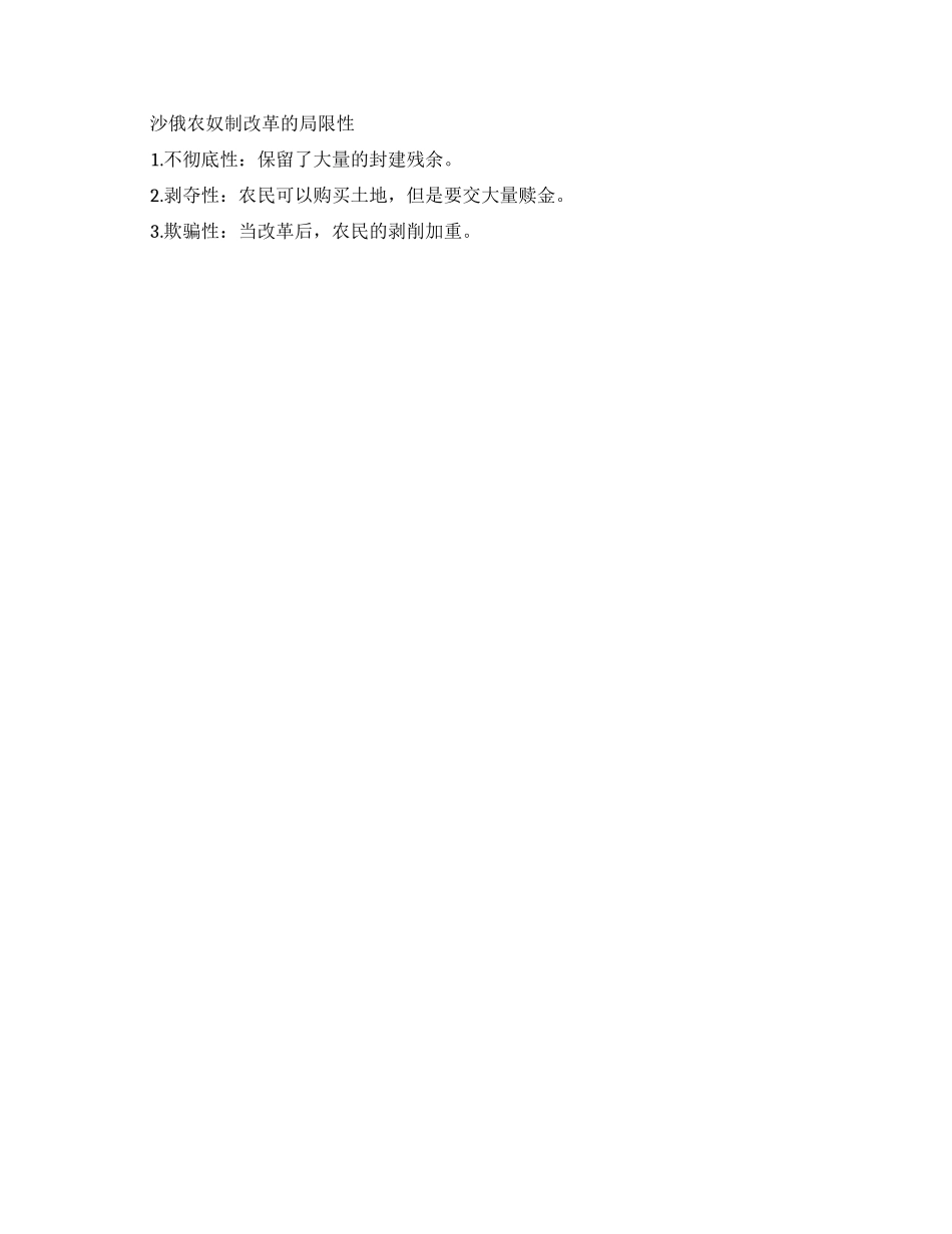 沙俄农奴制改革的历史意义_第2页