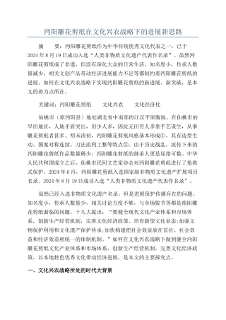 沔阳雕花剪纸在文化兴农战略下的发展新思路