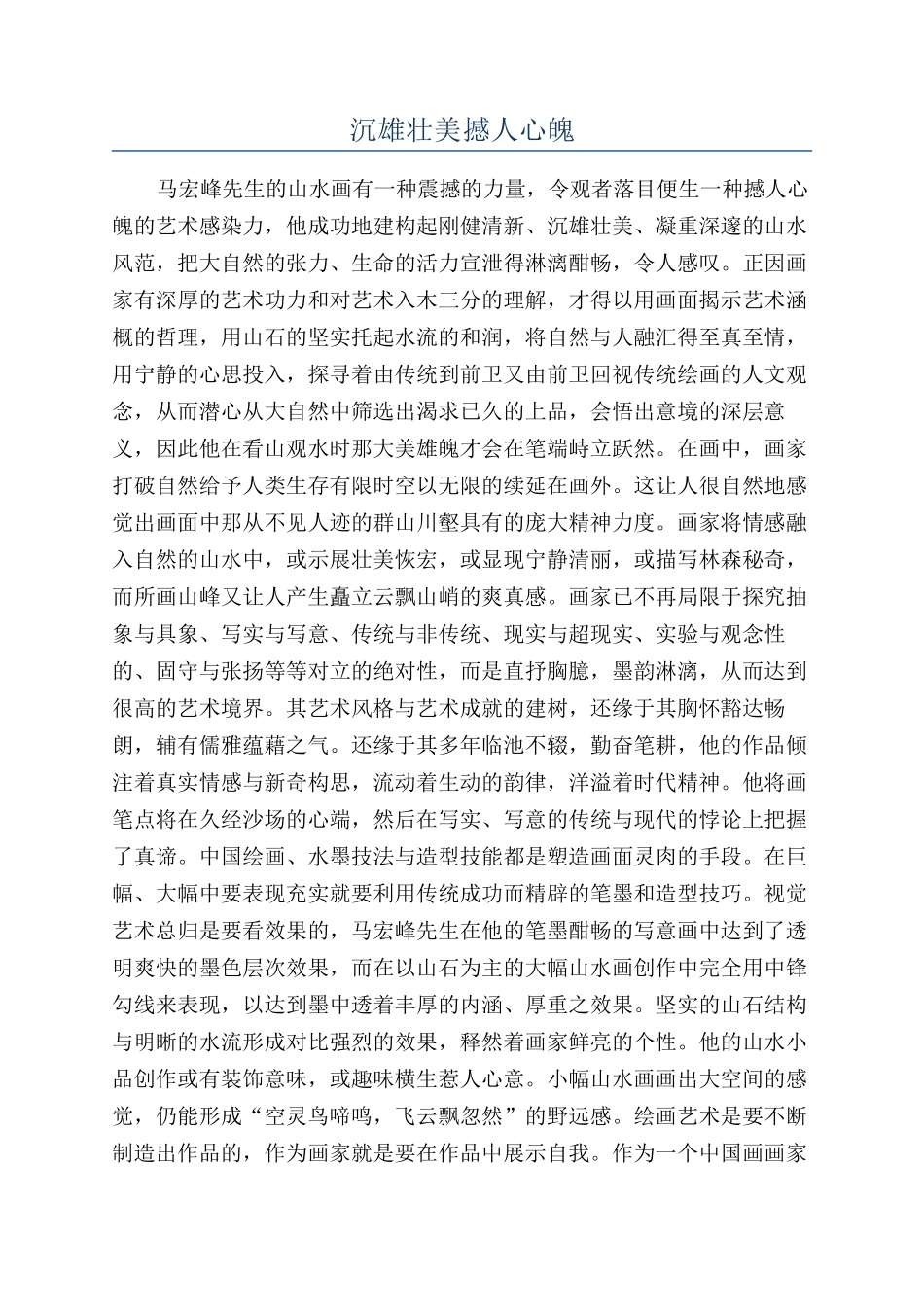 沉雄壮美撼人心魄_第1页