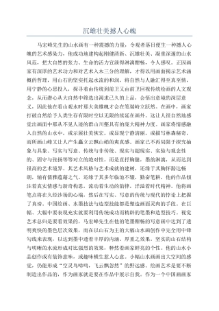 沉雄壮美撼人心魄
