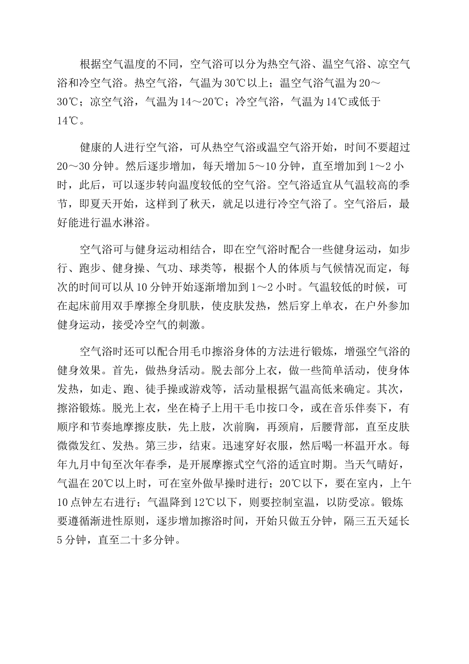 沐浴清气好养生_第2页