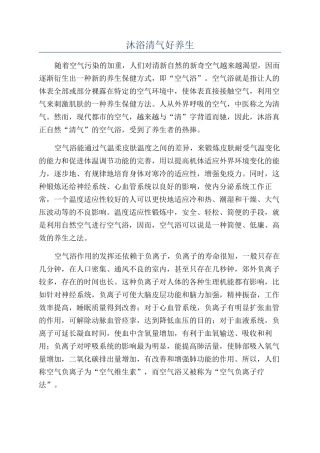 沐浴清气好养生