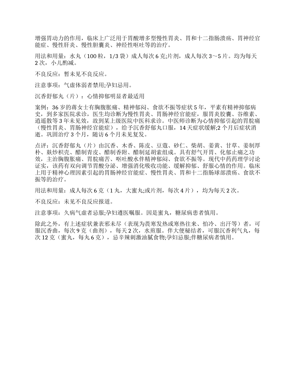 沉香类中成药治胃病4例_第2页