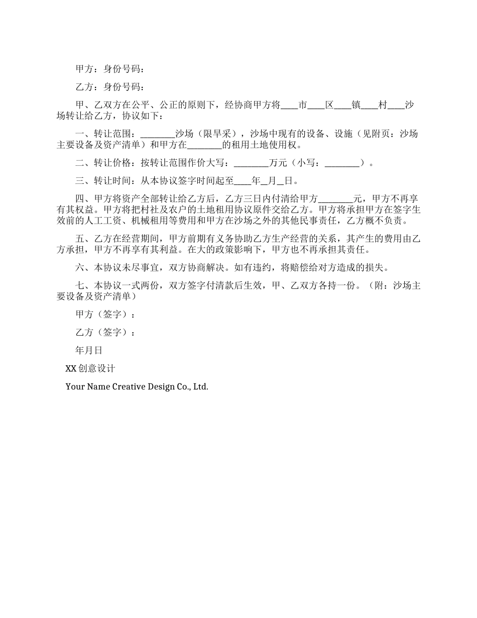 沙场转让协议书_第1页