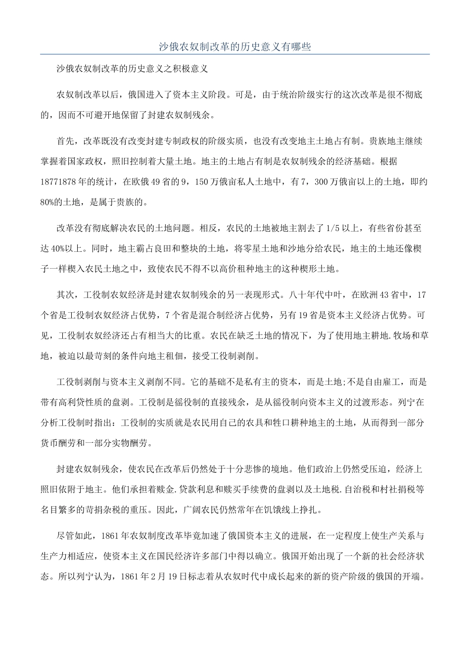 沙俄农奴制改革的历史意义有哪些_第1页