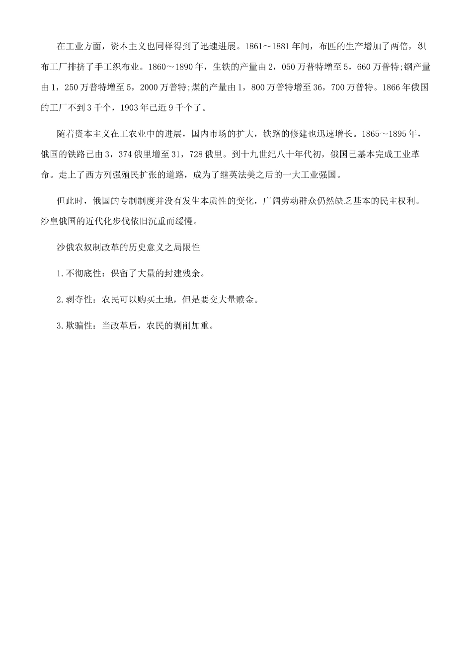 沙俄农奴制改革的历史意义有哪些_第2页