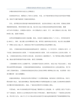 沙俄农奴制改革的历史意义有哪些