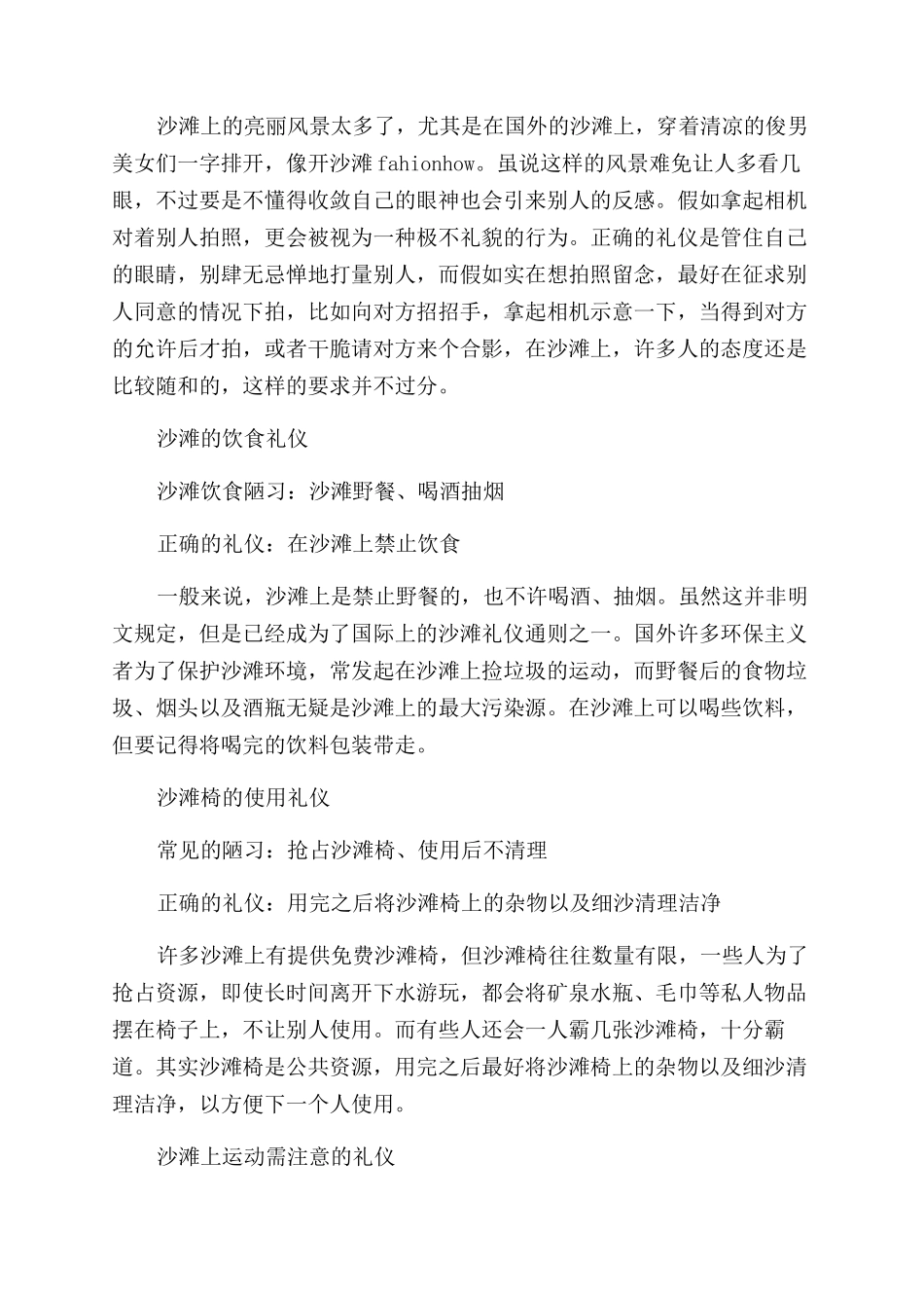 沙滩中的言行举止礼仪_第2页