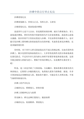 沙滩中的言行举止礼仪