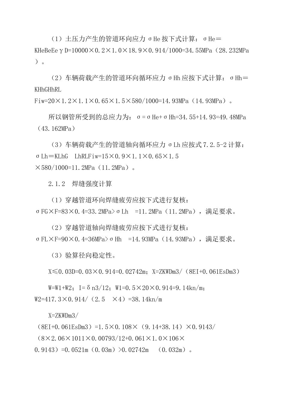 沙漠地区涵管桥施工技术的探讨_第2页