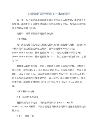 沙漠地区涵管桥施工技术的探讨