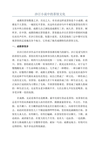 沙汀小说中的茶馆文化