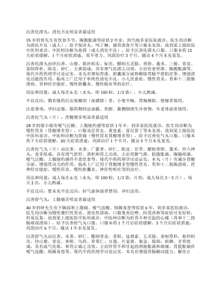 沉香类中成药治验胃病四例