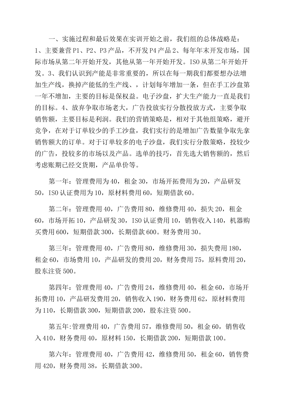 沙盘销售总监总结范文工作总结范文_第3页