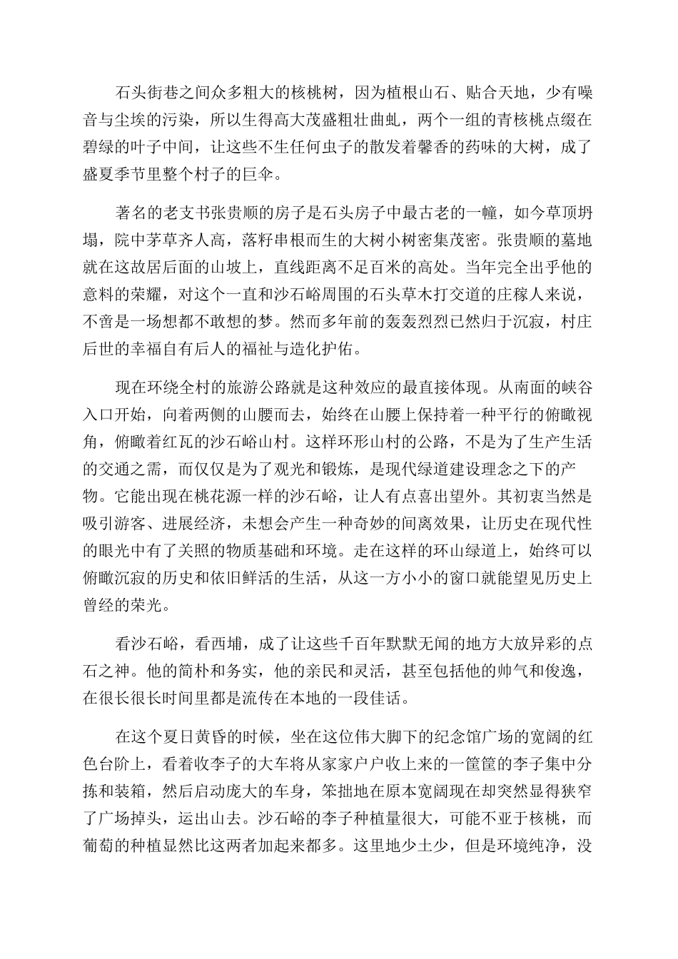 沙石峪-精品文档_第2页