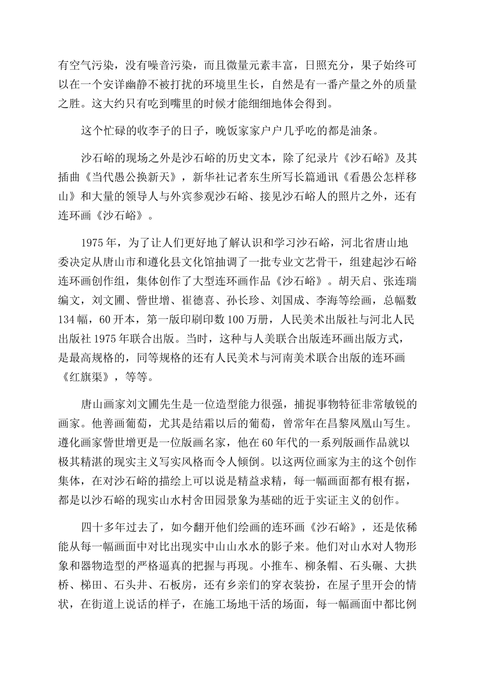 沙石峪-精品文档_第3页