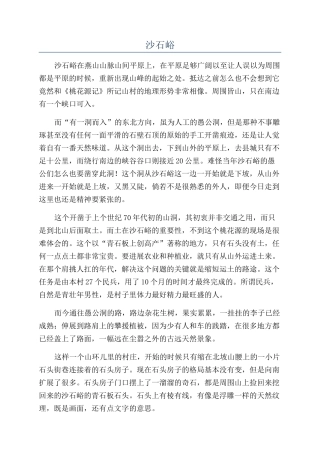 沙石峪-精品文档
