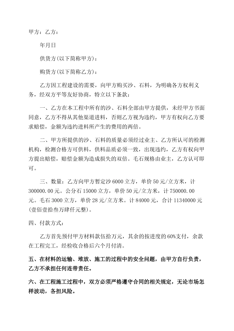 沙石料购销合同范本_第3页