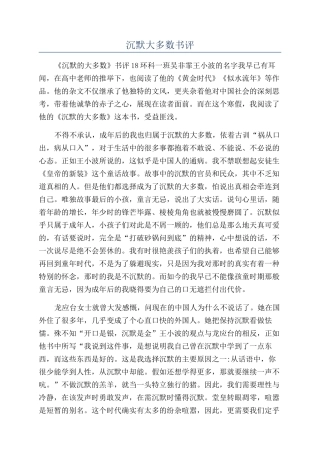 沉默大多数书评
