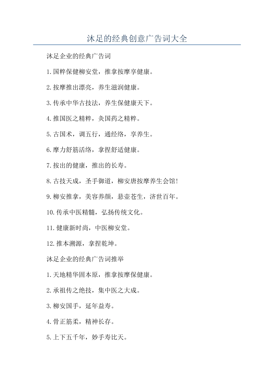 沐足的经典创意广告词大全_第1页