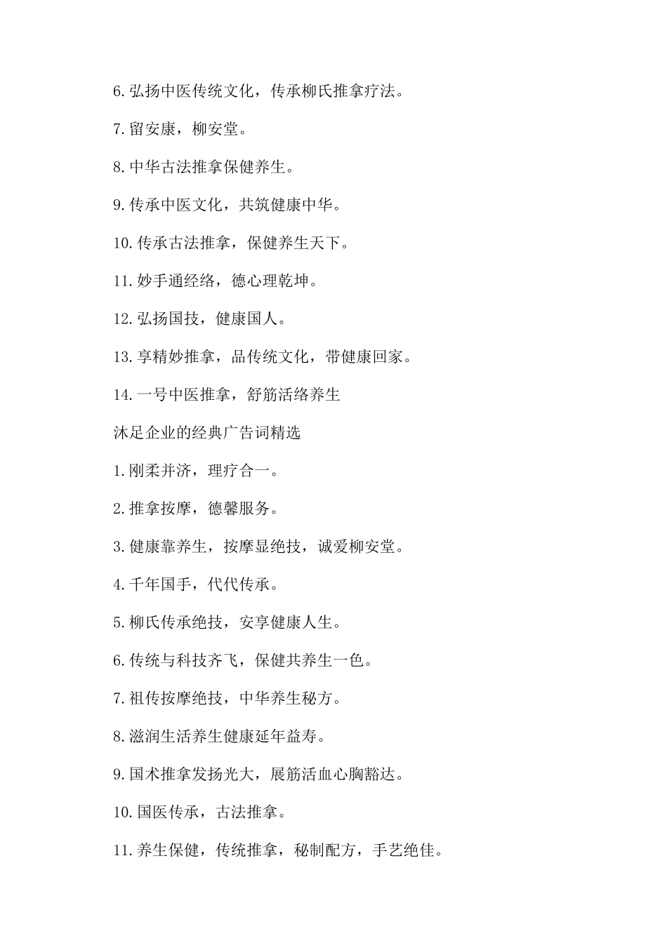沐足的经典创意广告词大全_第2页