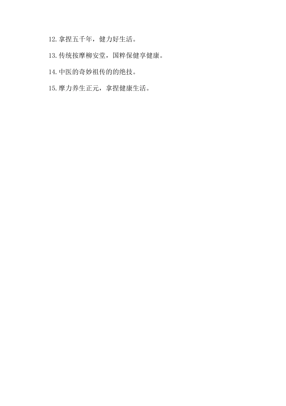沐足的经典创意广告词大全_第3页