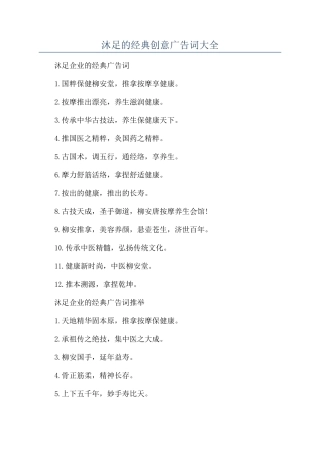 沐足的经典创意广告词大全