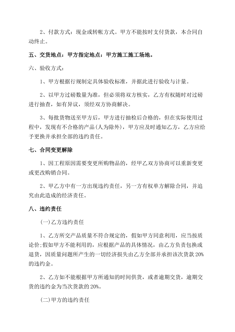 沙子石子购销合同范本模板-沙子石子购销合同范本格式_第2页