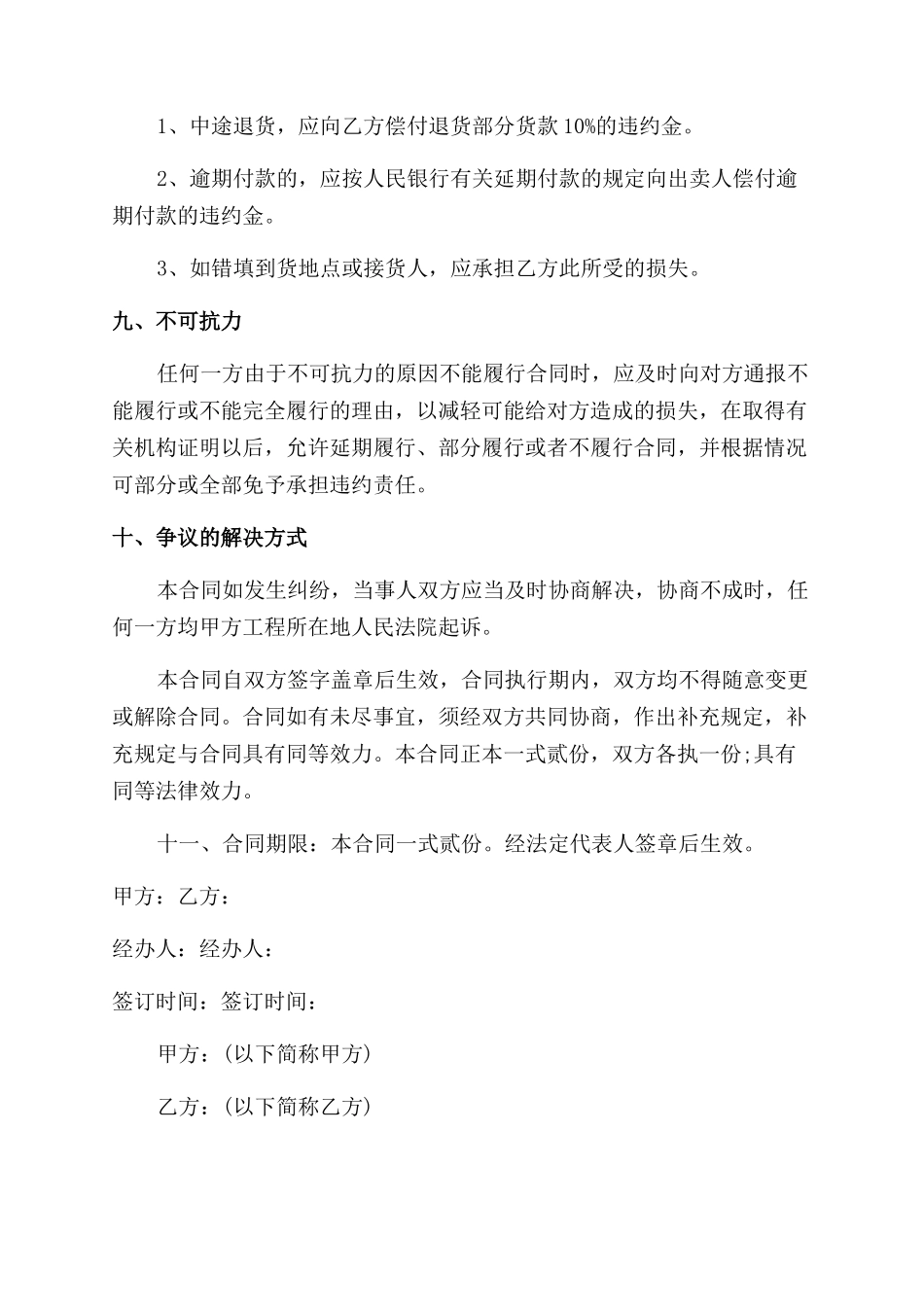 沙子石子购销合同范本模板-沙子石子购销合同范本格式_第3页