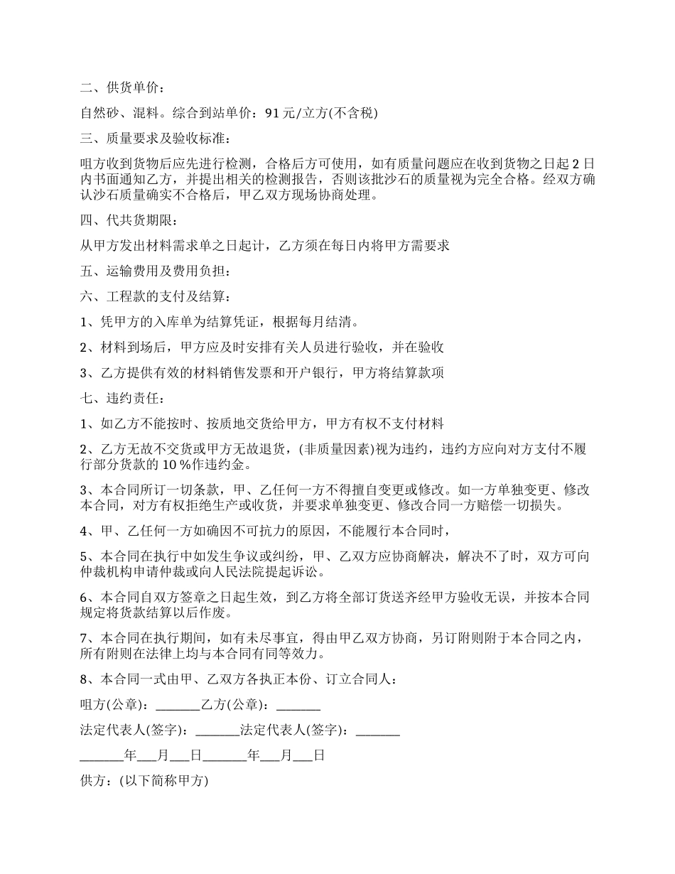 沙石购销合同范本_第2页